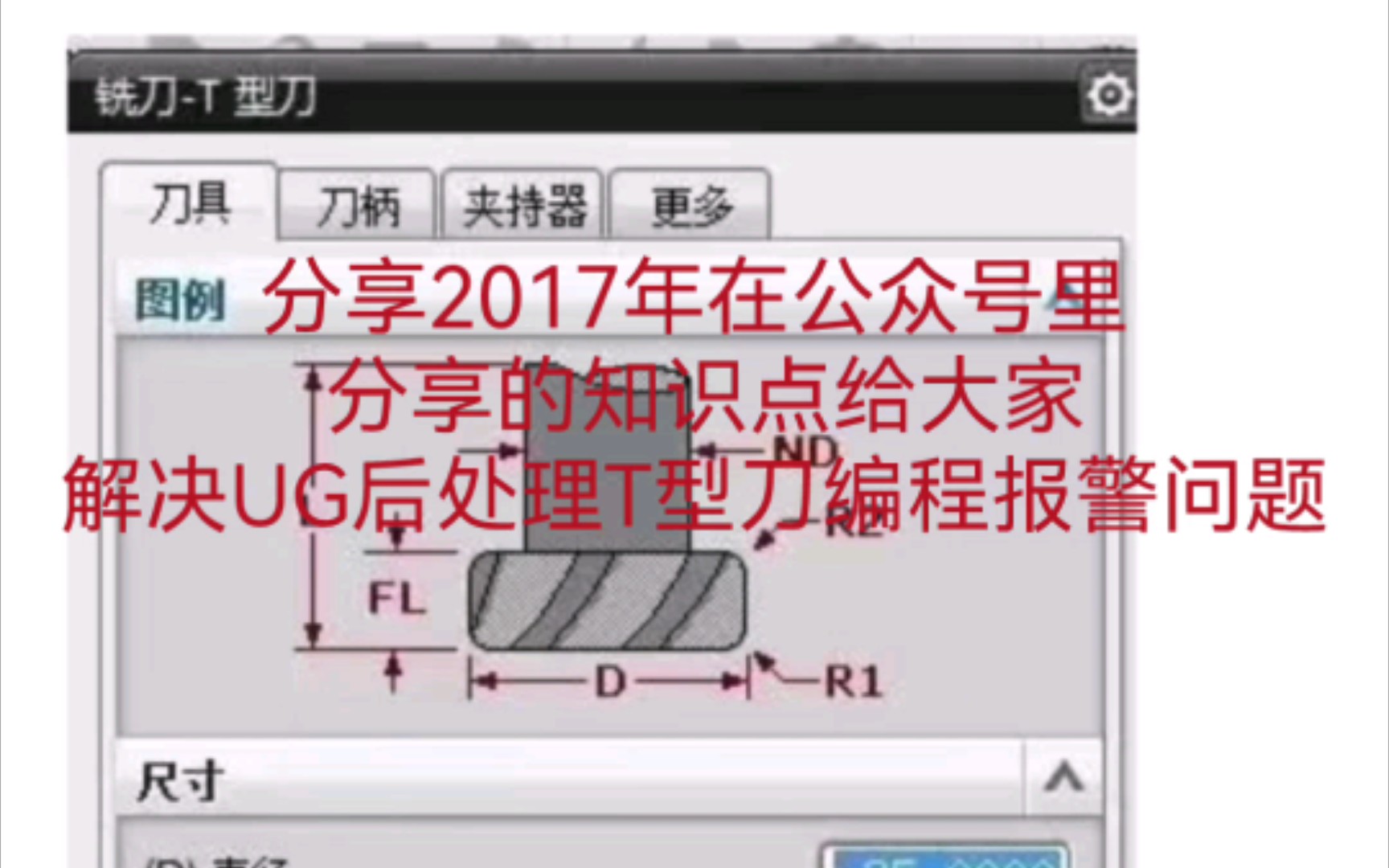 UGNX后处理T型刀报警处理方法哔哩哔哩bilibili