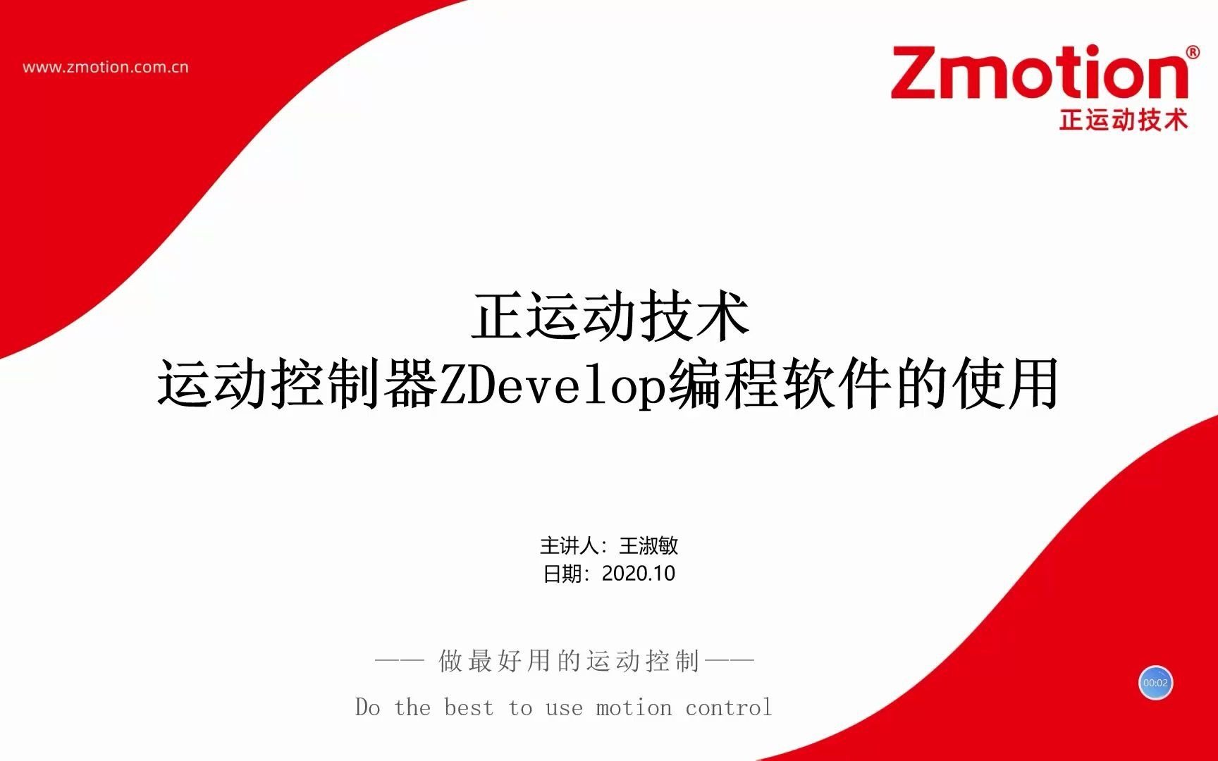 视频教程:正运动技术运动控制器ZDevelop 编程软件的使用哔哩哔哩bilibili