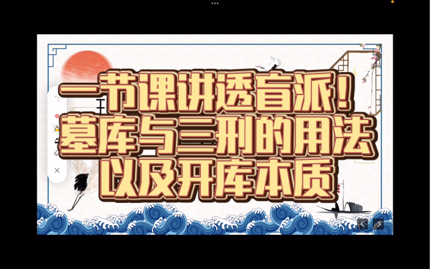 【现代盲派命理】基础课13三刑与墓库开库的本质含义哔哩哔哩bilibili