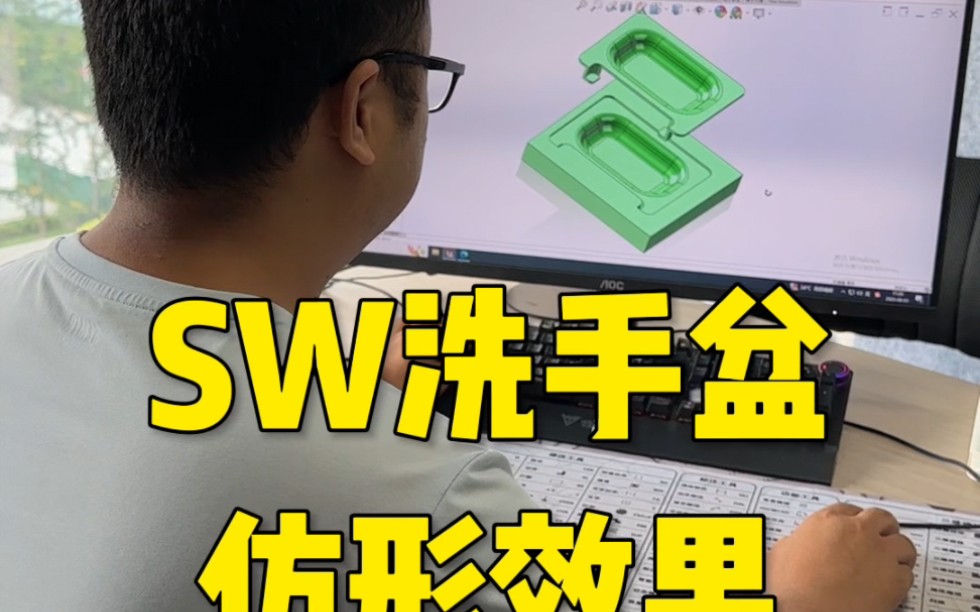 SolidWorks洗手池仿形效果如何制作哔哩哔哩bilibili