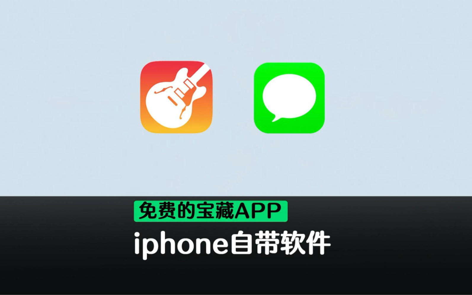 iphone自带的免费软件你用过吗?教你怎么用这些宝藏app哔哩哔哩bilibili