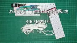 游戏光枪 Gun4IR DIY 项目实践 - 4IR红外灯组