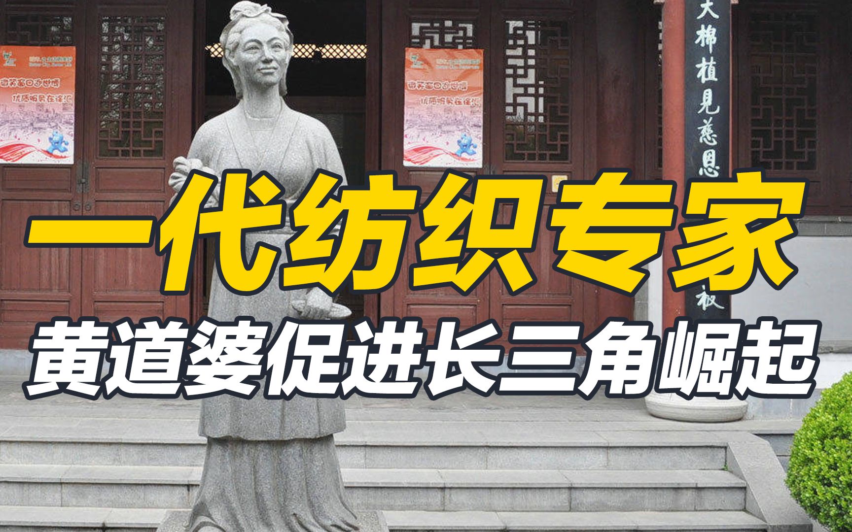 [图]【东南大学李昕升】谁在14世纪促进上海崛起？古代女发明家的逆袭之旅！