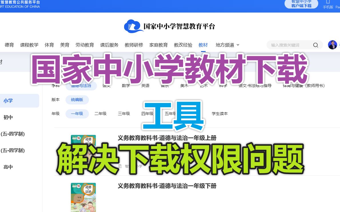 国家中小学PDF下载器哔哩哔哩bilibili