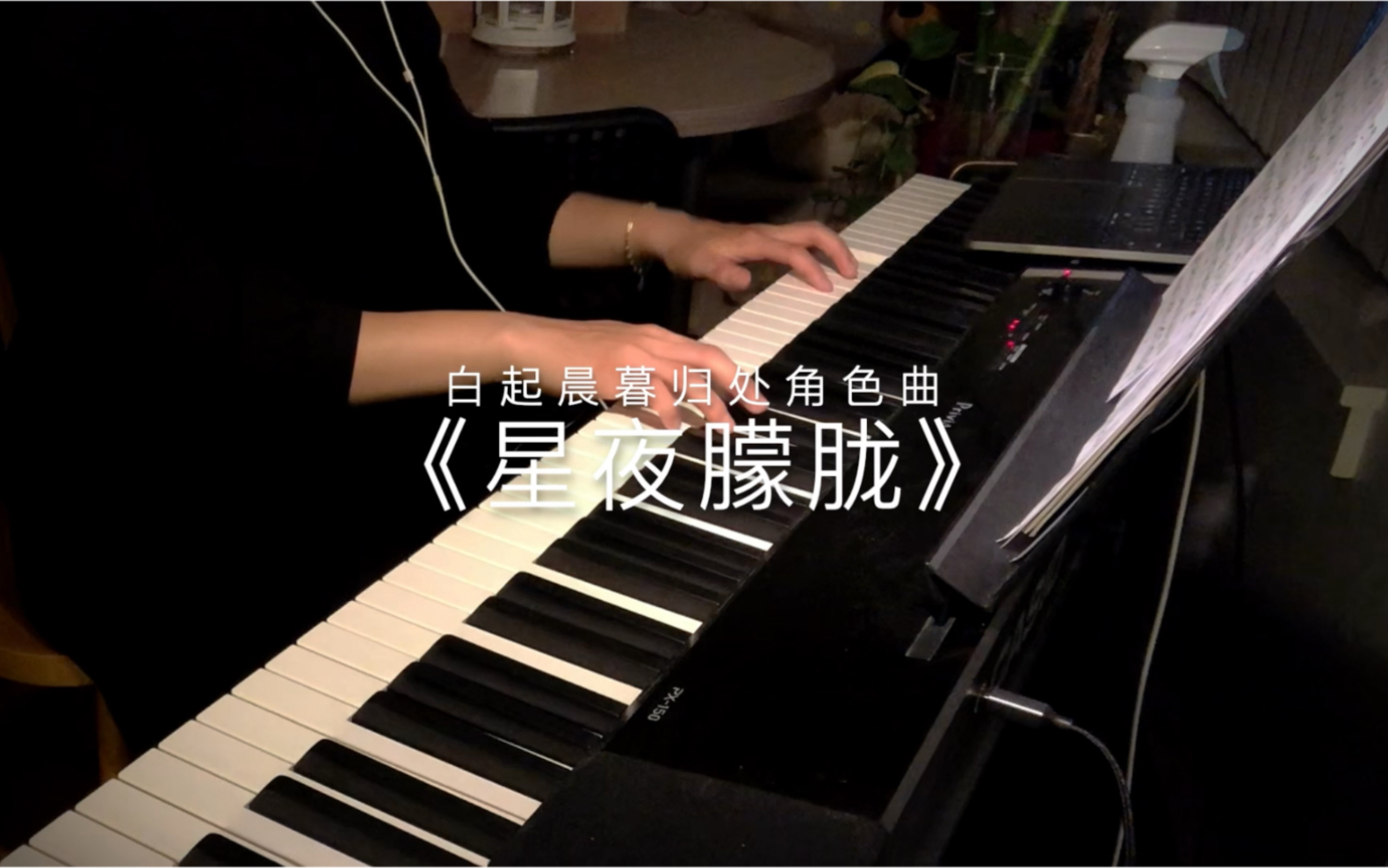 [图]【MIDI吉他】恋与制作人白起晨暮归处角色曲《星夜朦胧》