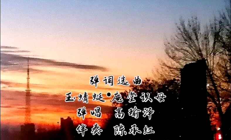 [图]弹词选曲 玉蜻蜓•庵堂认母（录音笔版）