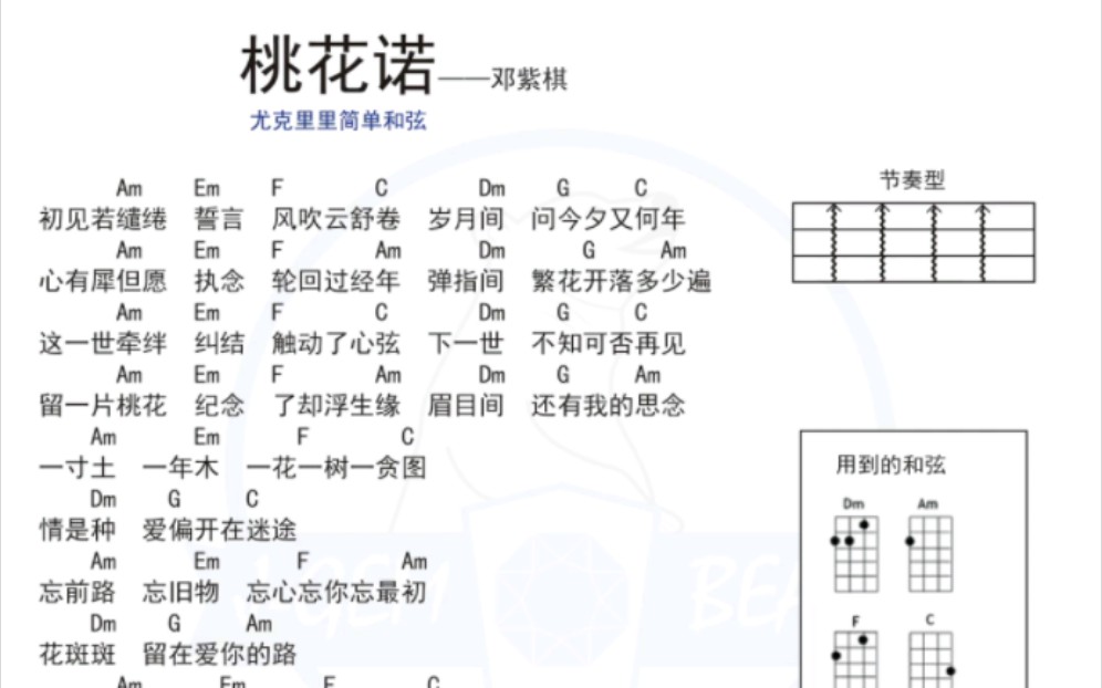 桃花诺吉他弹唱谱图片