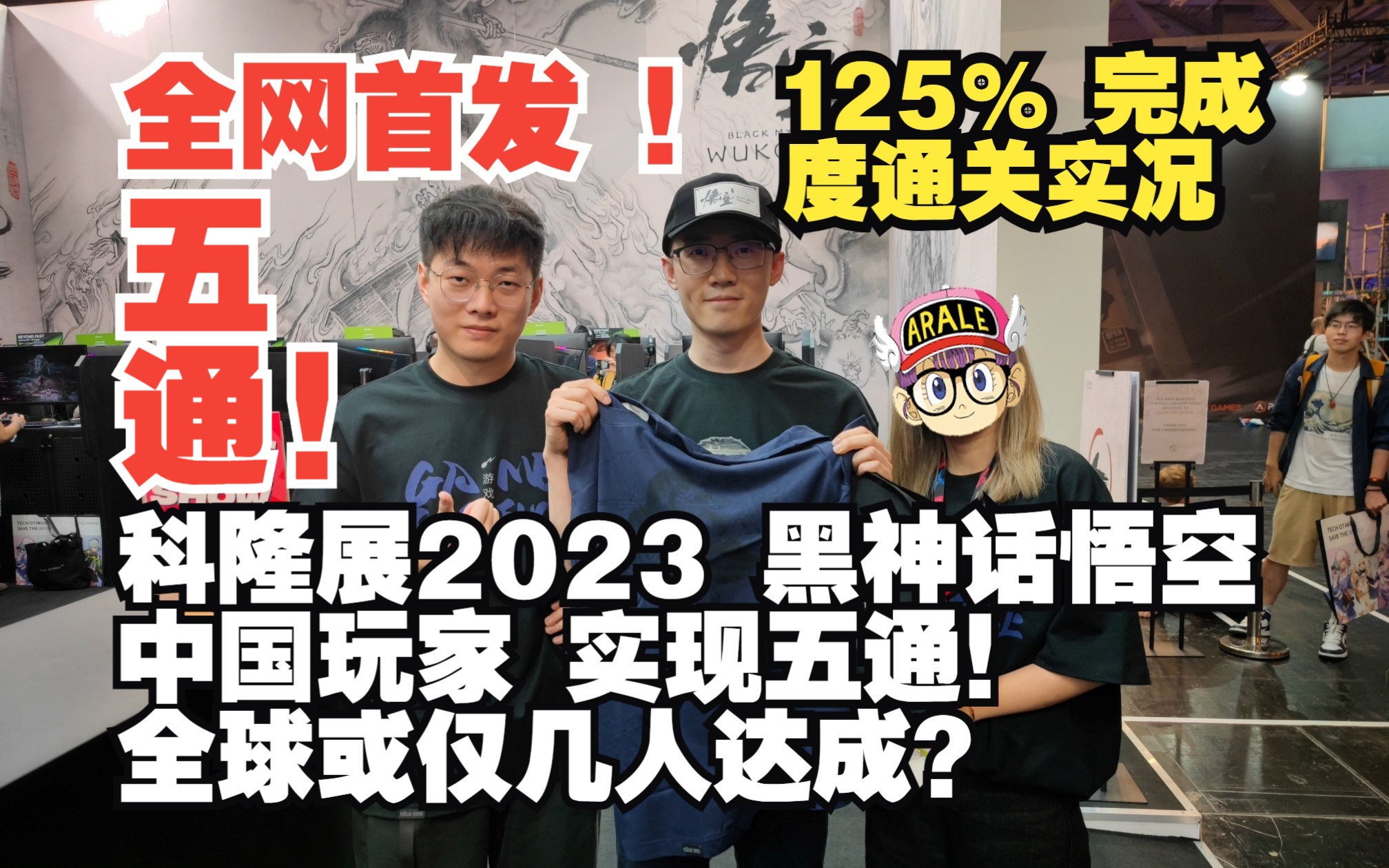 全网首发!科隆展2023黑神话悟空五通完整实况, 挟魂崖通关演示,揭秘隐藏款周边哔哩哔哩bilibili黑神话悟空