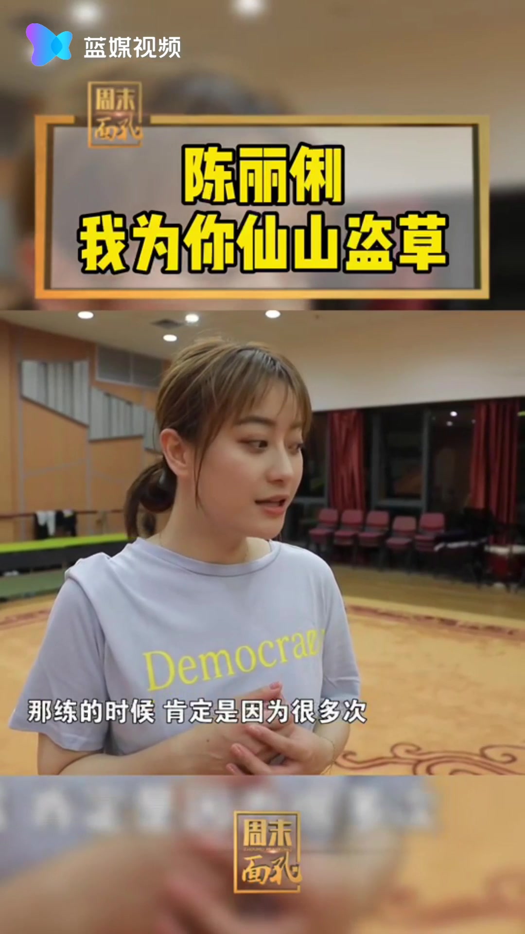 婺剧努力破圈 "白娘子"陈丽俐以仙山盗草的坚持和气魄传承戏曲艺术