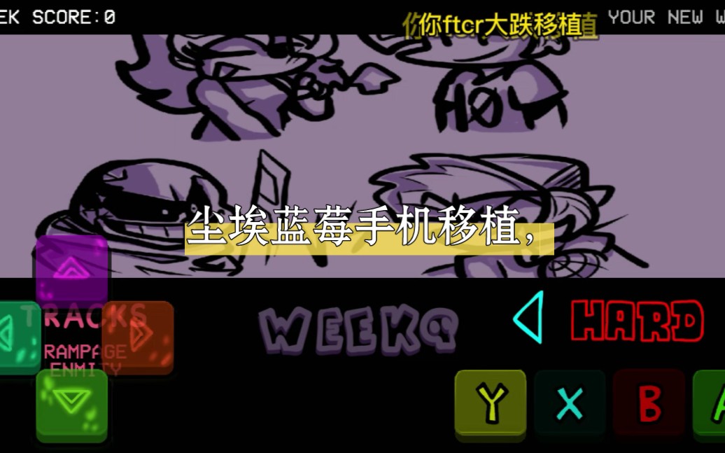 尘埃蓝莓手机移植自制