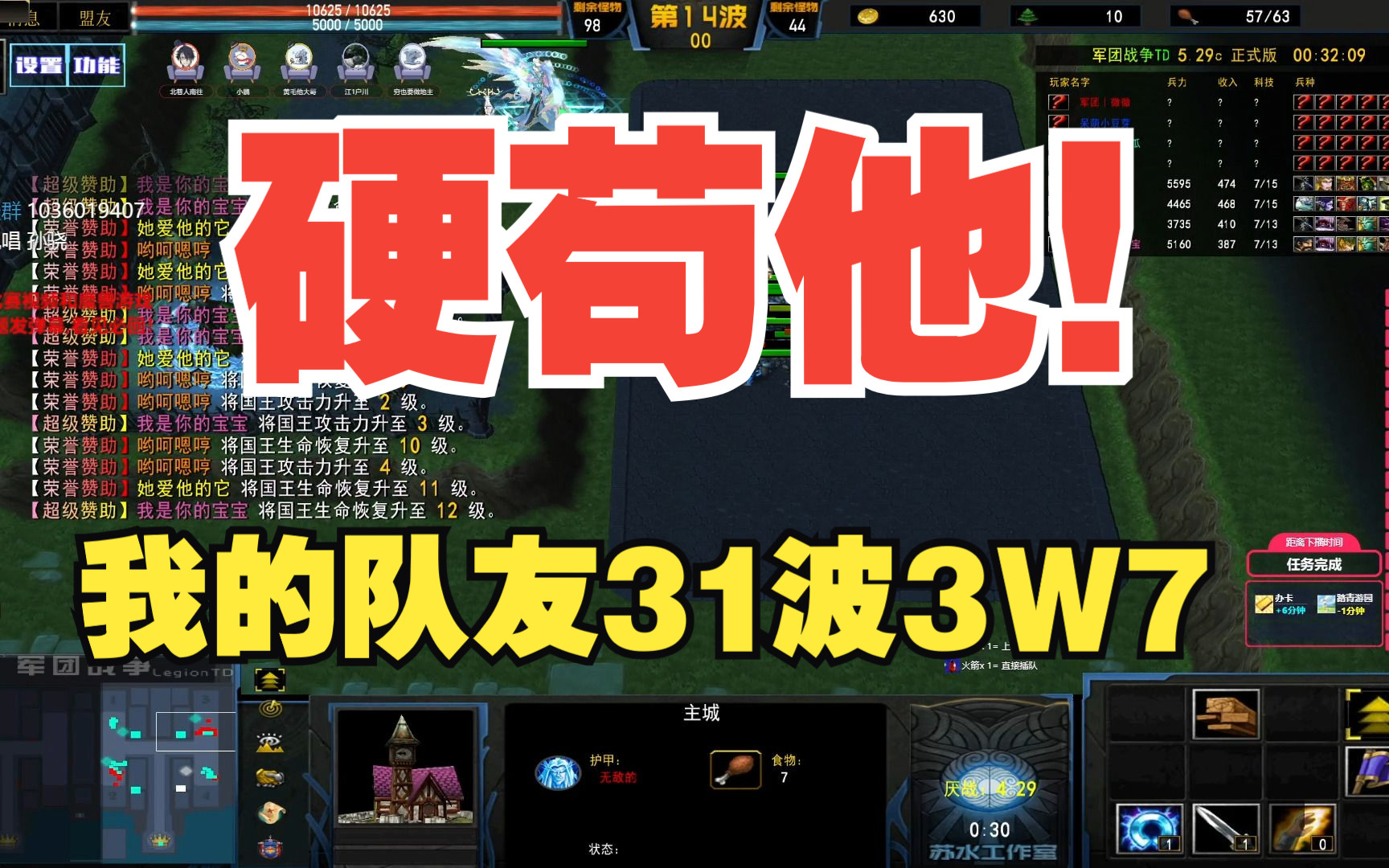 [图]【军团战争】5.29c 我的队友31波3W7！