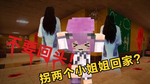 歌歌教你10分钟拐两个小姐姐回家 恐怖解谜我的世界minecraft 五歌 360游戏大厅