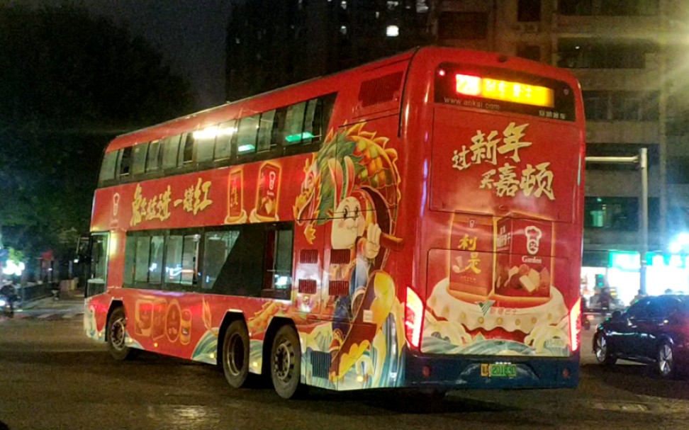 [新穗巴士]安凯纯电动双层巴士兔年嘉顿广告