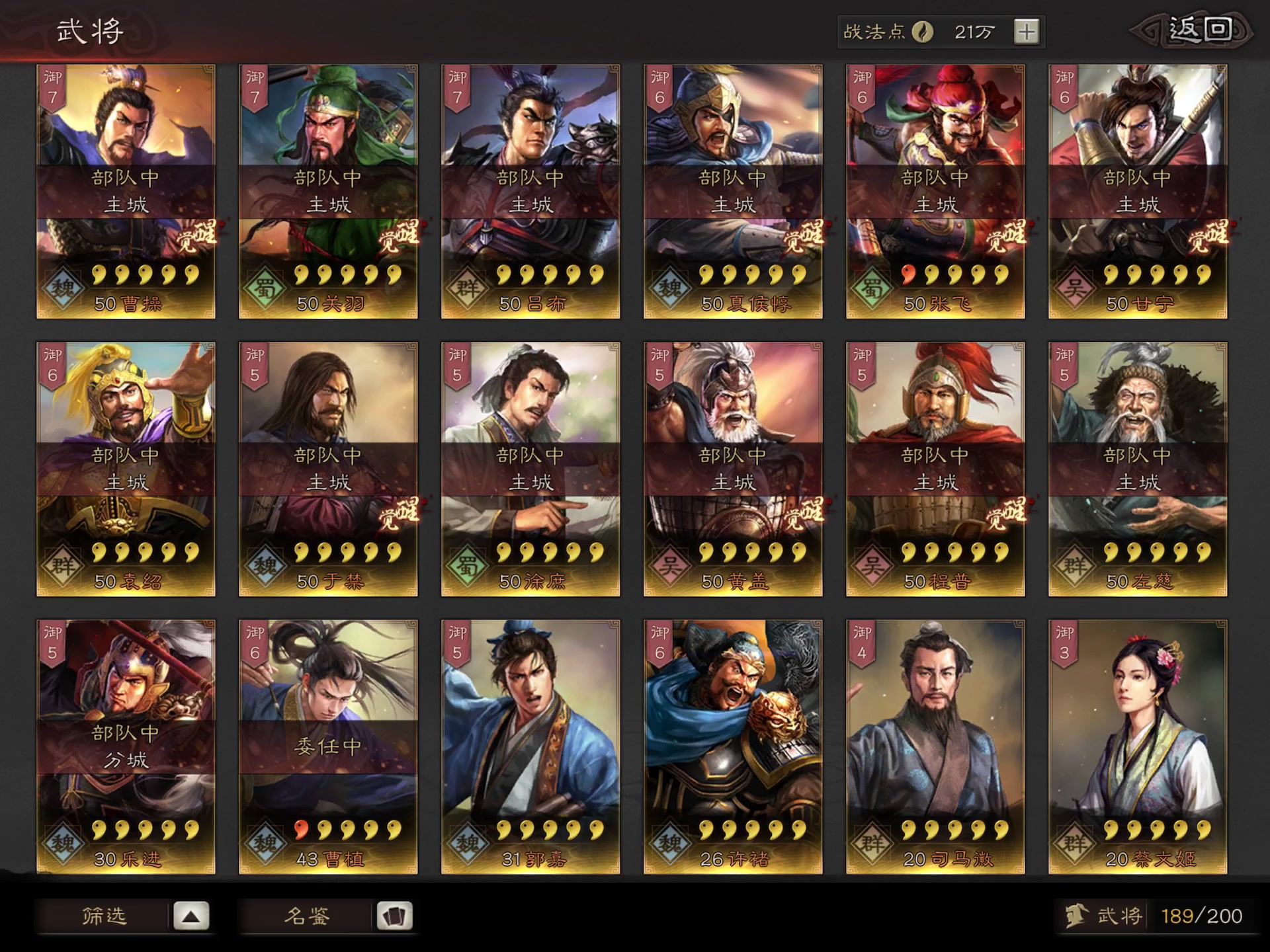 三国志战略版s1结束时武将及装备