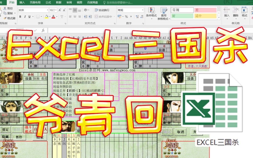 [图]【爷青回】用ExceL表格软件玩三国杀