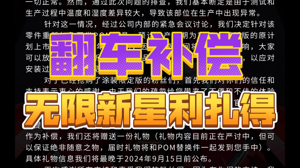 关节零件发白要断了?无限新星利扎得测评翻车,公关补偿声明来了!【模玩资讯速递】哔哩哔哩bilibili