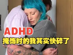 Tải video: ADHD掩饰VS揭露丨掩饰时的我快碎了😭