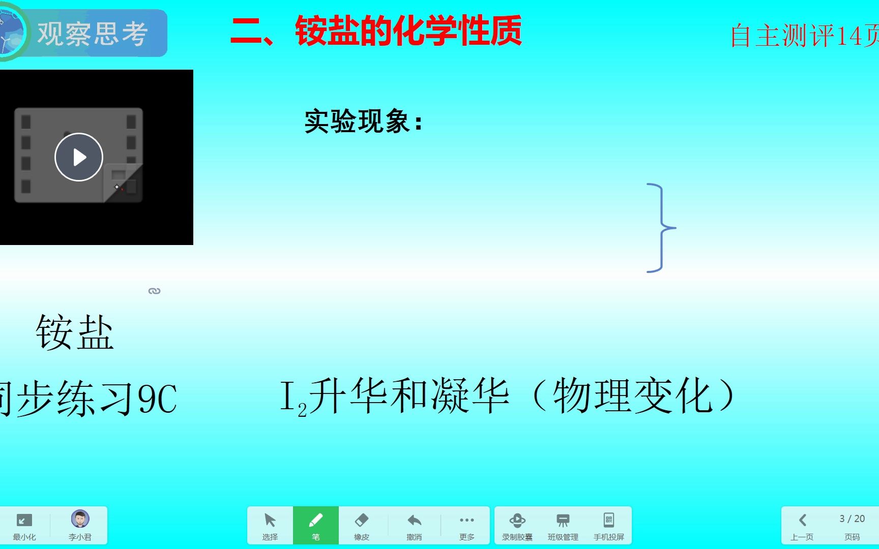 铵盐性质(李)哔哩哔哩bilibili