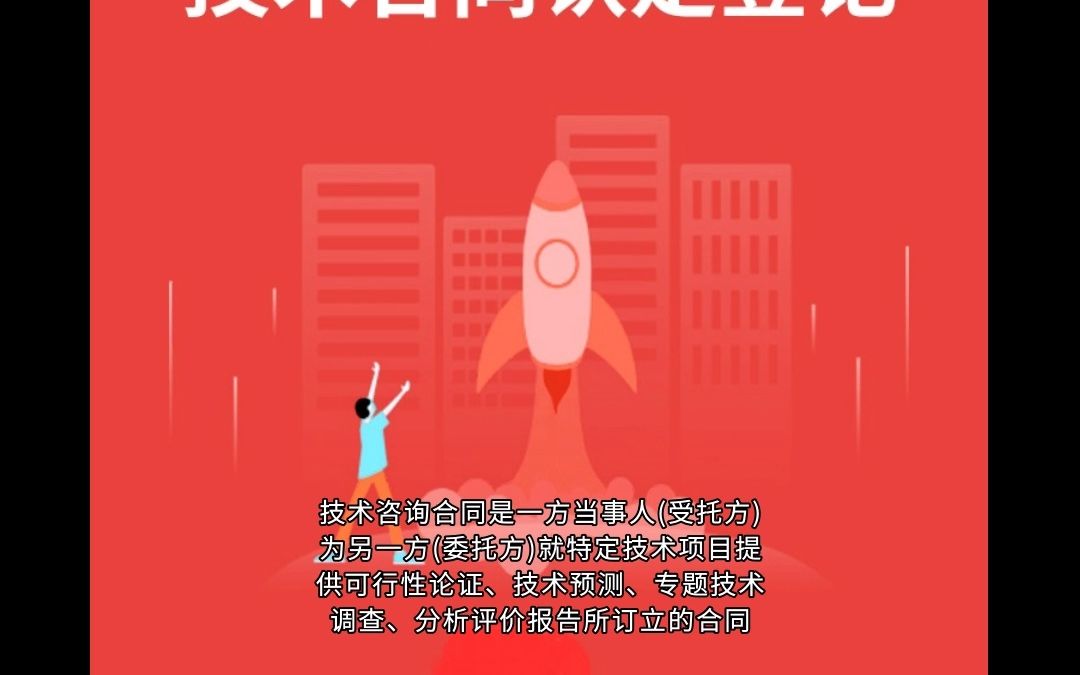 技术咨询合同认定登记哔哩哔哩bilibili