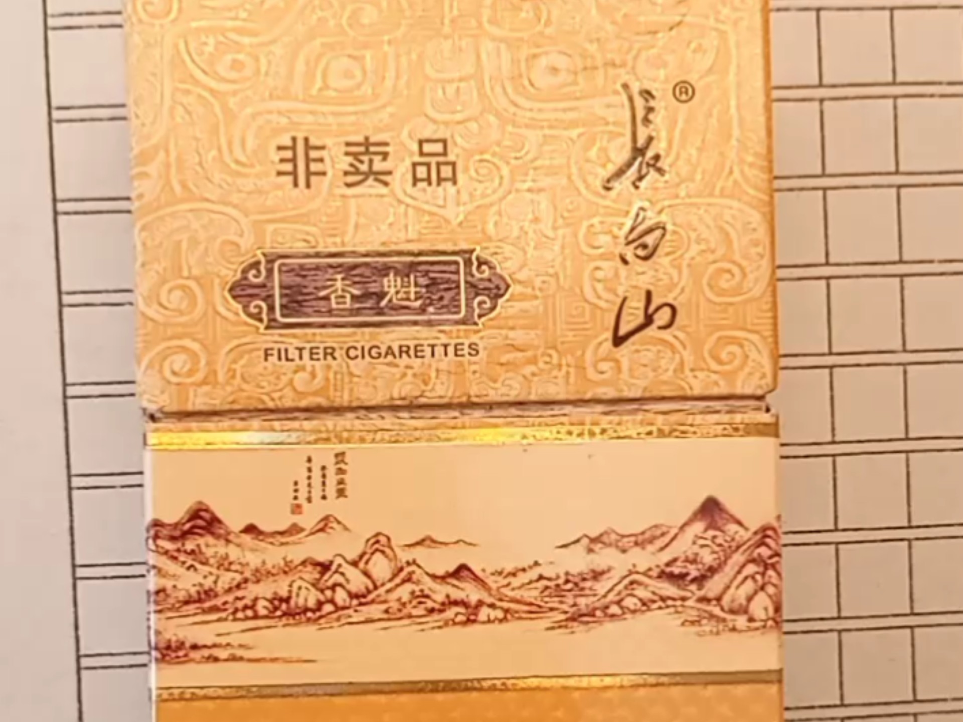 非卖品长白山香魁烟盒,和和天下哪个稀有呢?