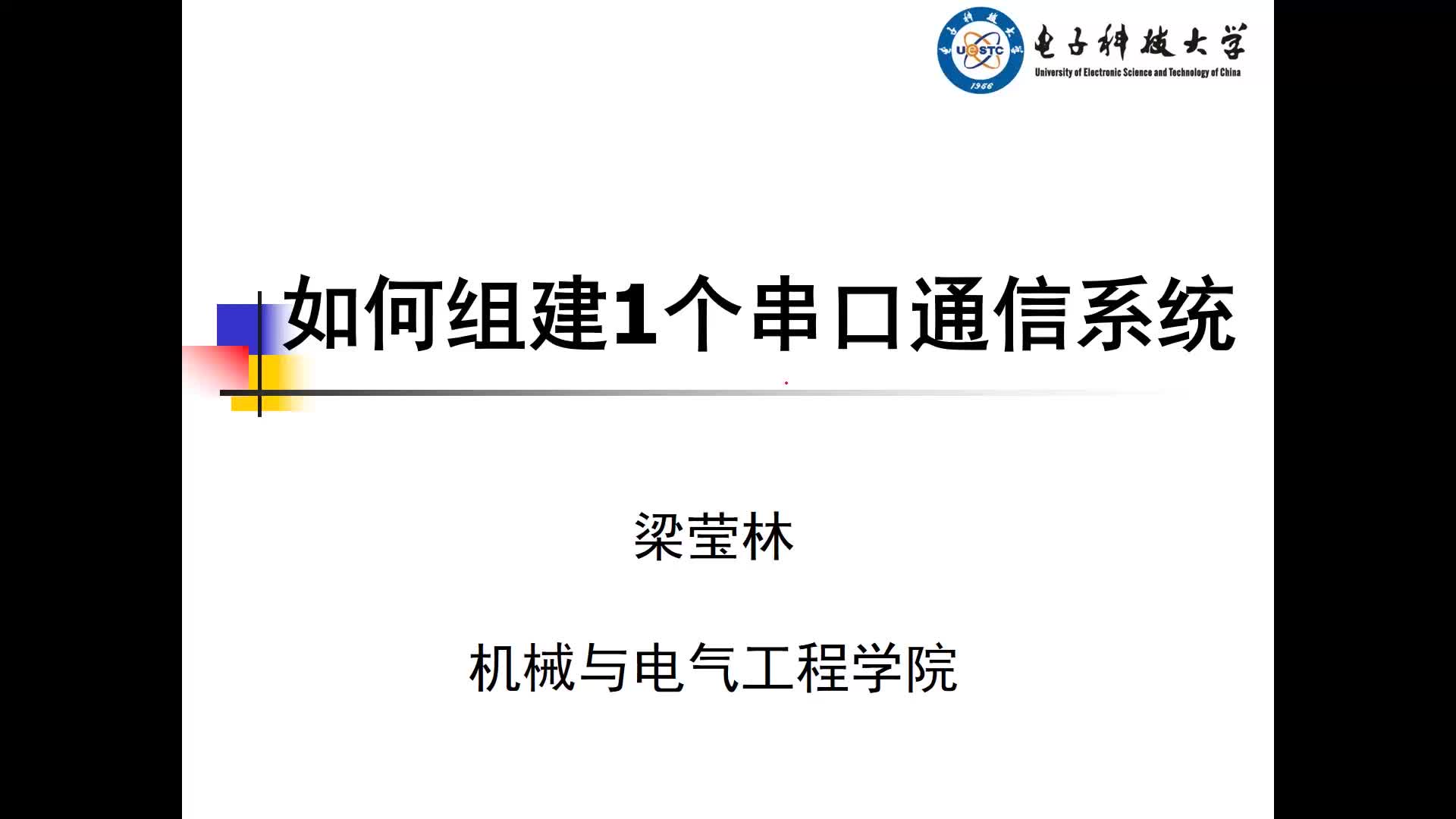 如何组建1个串口通信系统哔哩哔哩bilibili