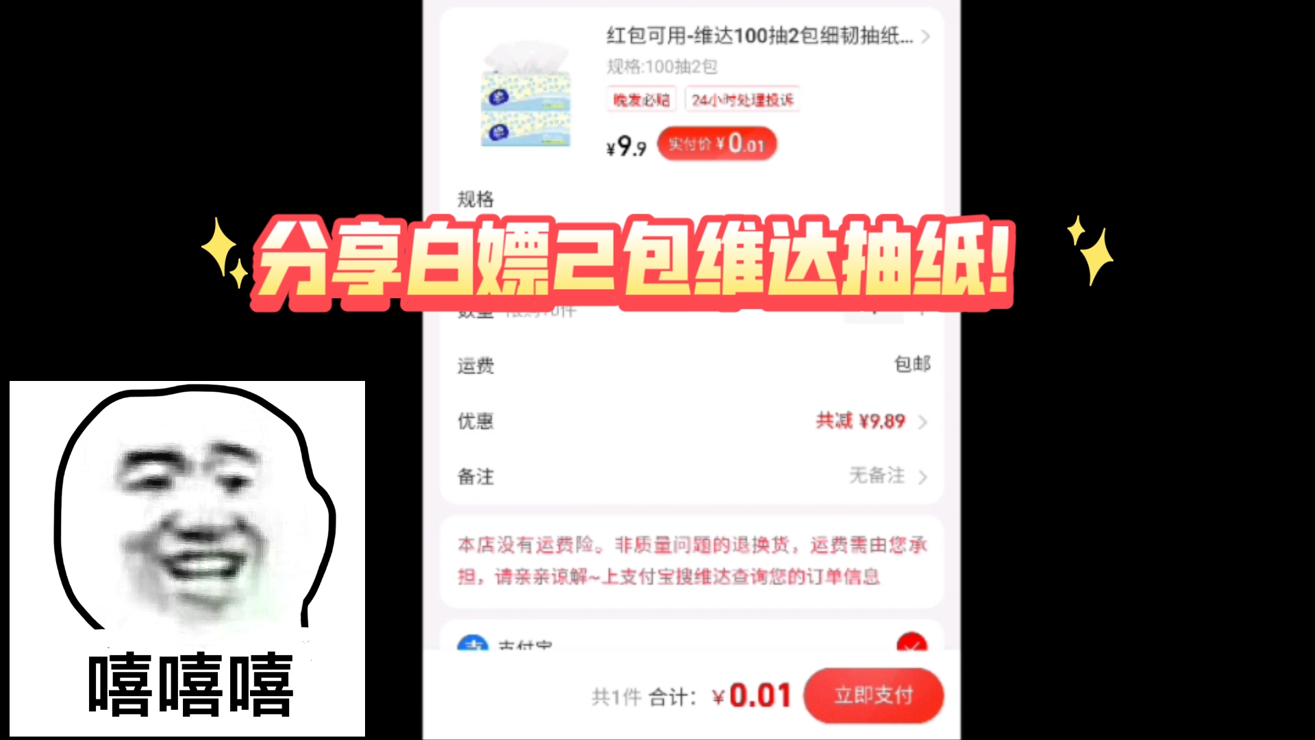 分享某宝每周白嫖2包维达抽纸活动!哔哩哔哩bilibili