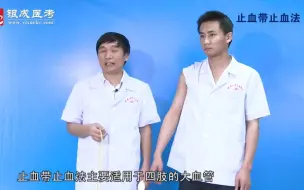 Tải video: 5、医考基本操作之——开放性伤口的止血包扎