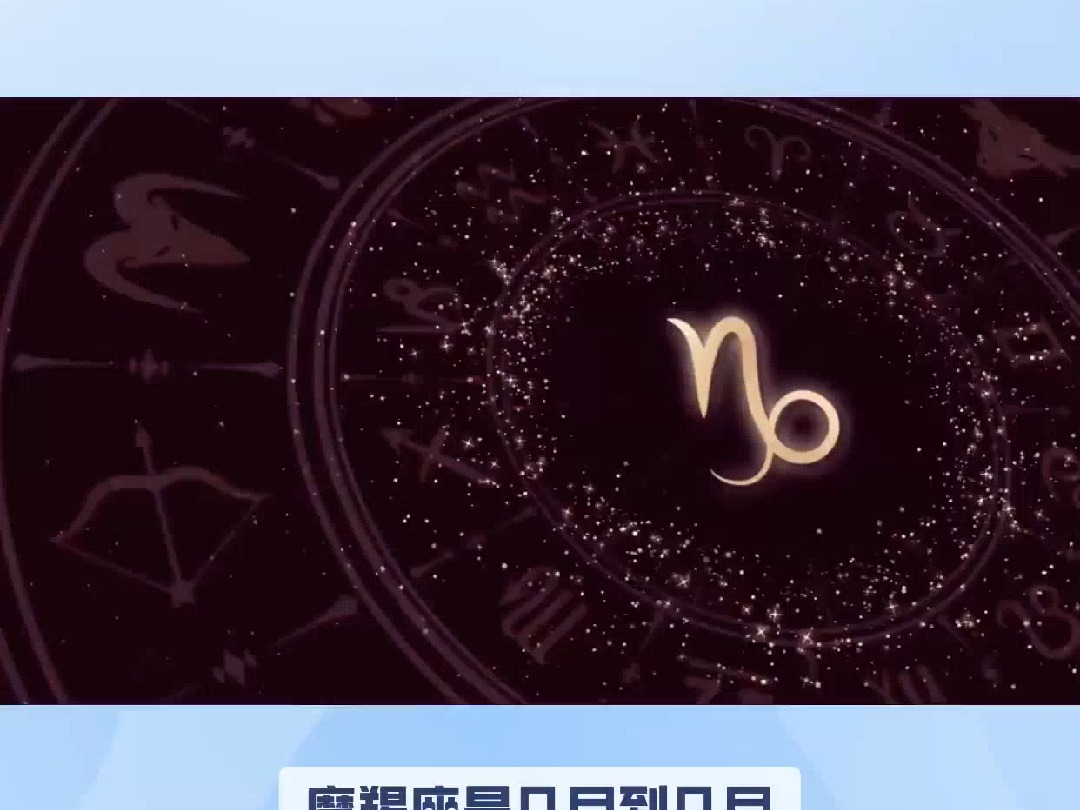 摩羯座是几月到几月?