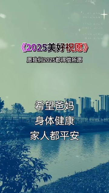 2025年,所有美好的祝福都送给你哔哩哔哩bilibili