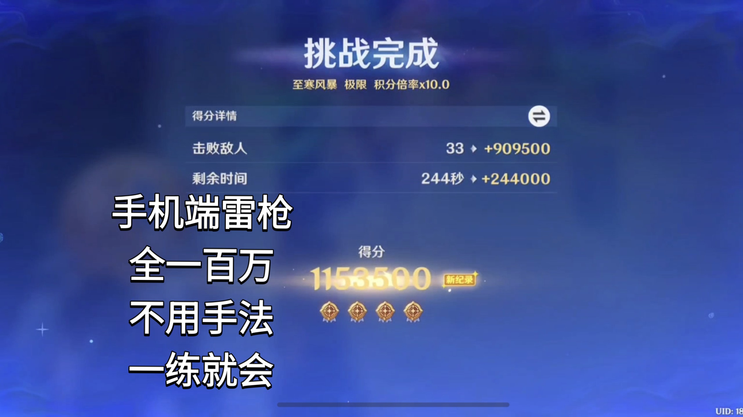 手机端绝境三影域绝境极限全一百万教学（本人声明从未诋毁过雷枪）