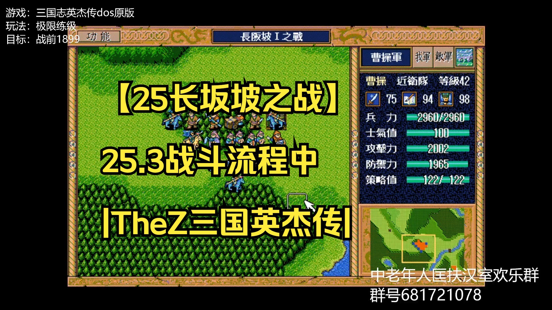 【25长坂坡之战】25.3战斗流程中|TheZ三国英杰传|