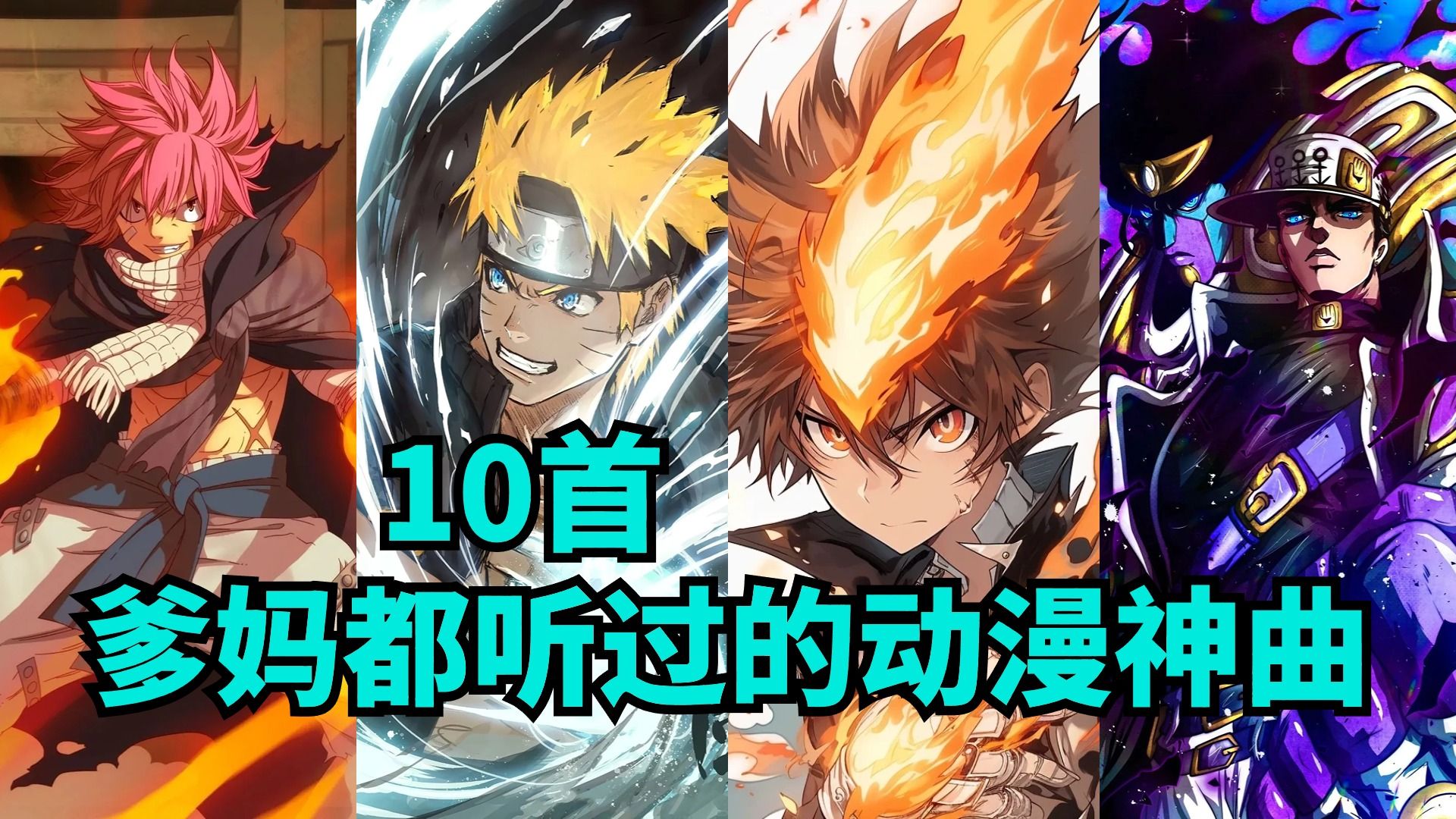 【动漫神曲】可惜你不看动漫,不懂这些bgm的杀伤力!