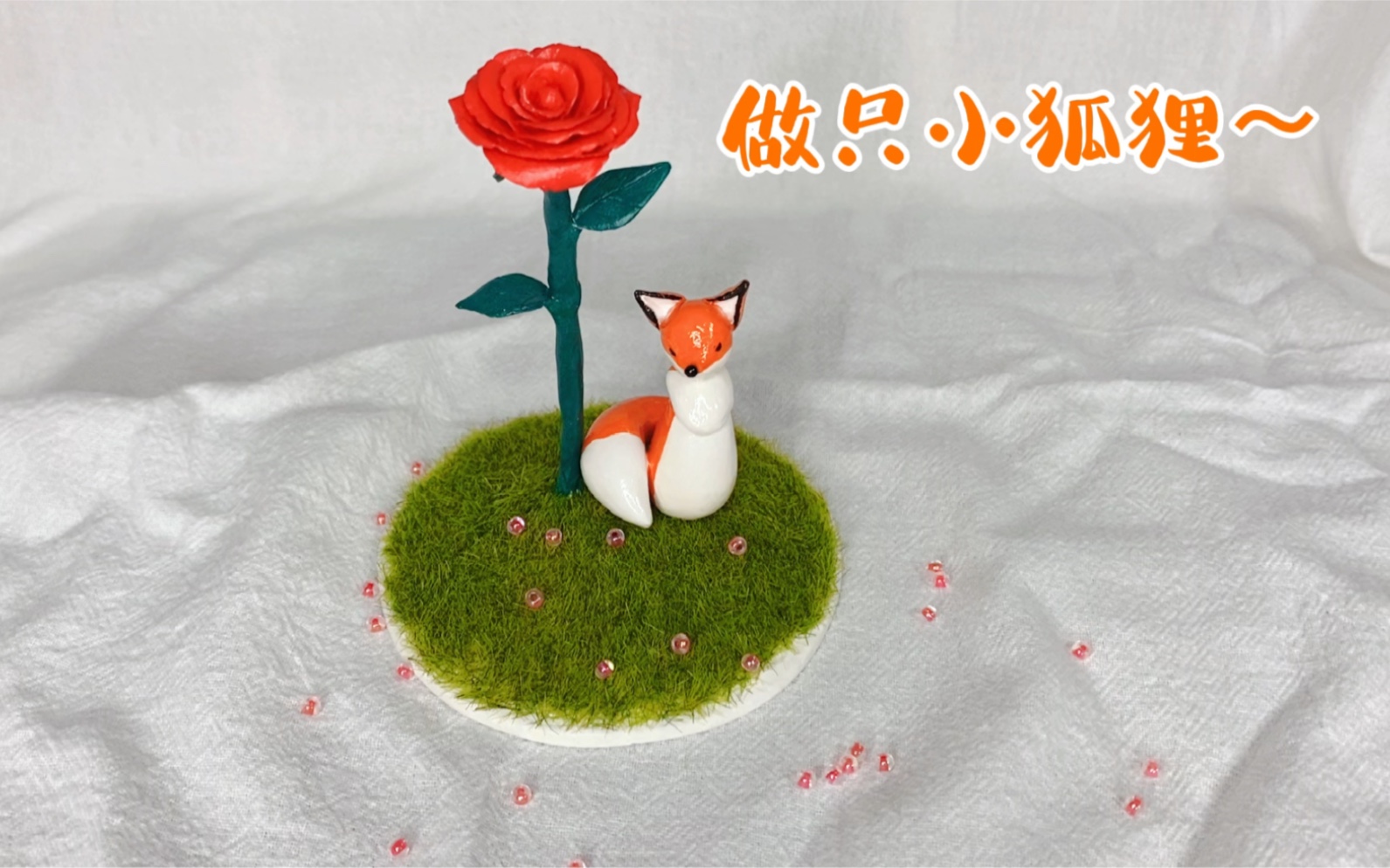 【石塑粘土】一只小狐狸的诞生