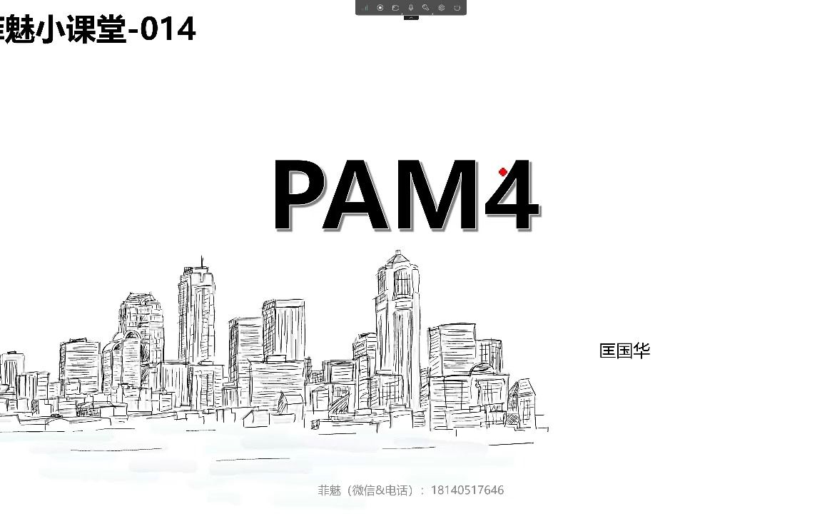 菲魅小课堂之014PAM4哔哩哔哩bilibili