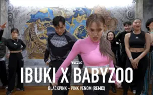 Download Video: IBUKI X BABYZOO - BLACKPINK《Pink Venom Remix》编舞 | YGX舞室