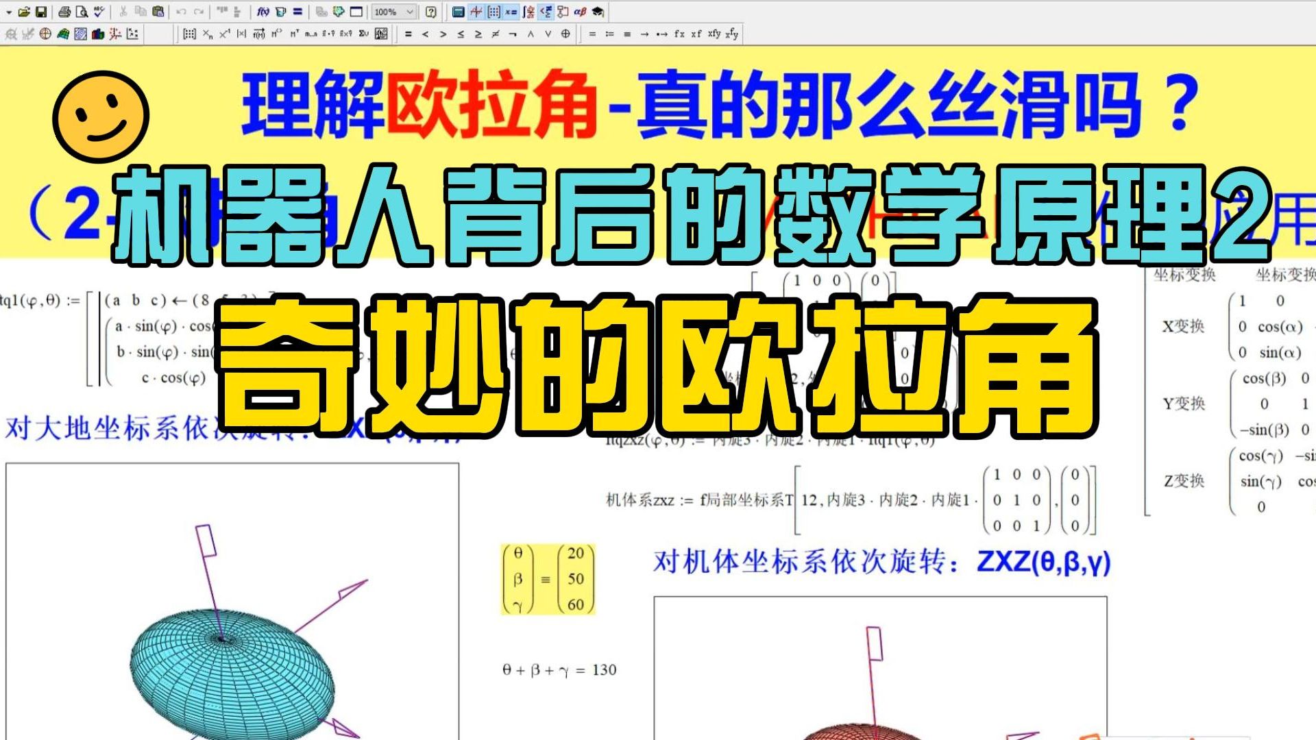 机器人背后的数学原理准备篇2欧拉角哔哩哔哩bilibili