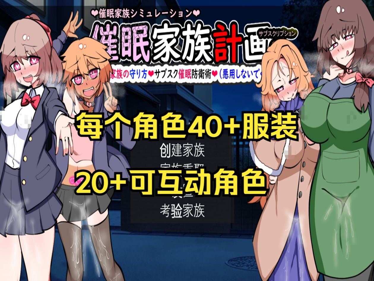 汉化 催眠家族计划 虚假的亲情,真实的欲望沉沦 控制三代人的堕落