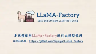 Download Video: 【0代码微调大模型】在阿里云上使用LLaMa-Factory