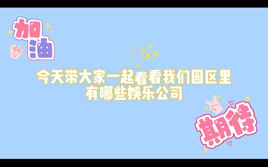 进来看!鹿晗音乐制作公司!!哔哩哔哩bilibili