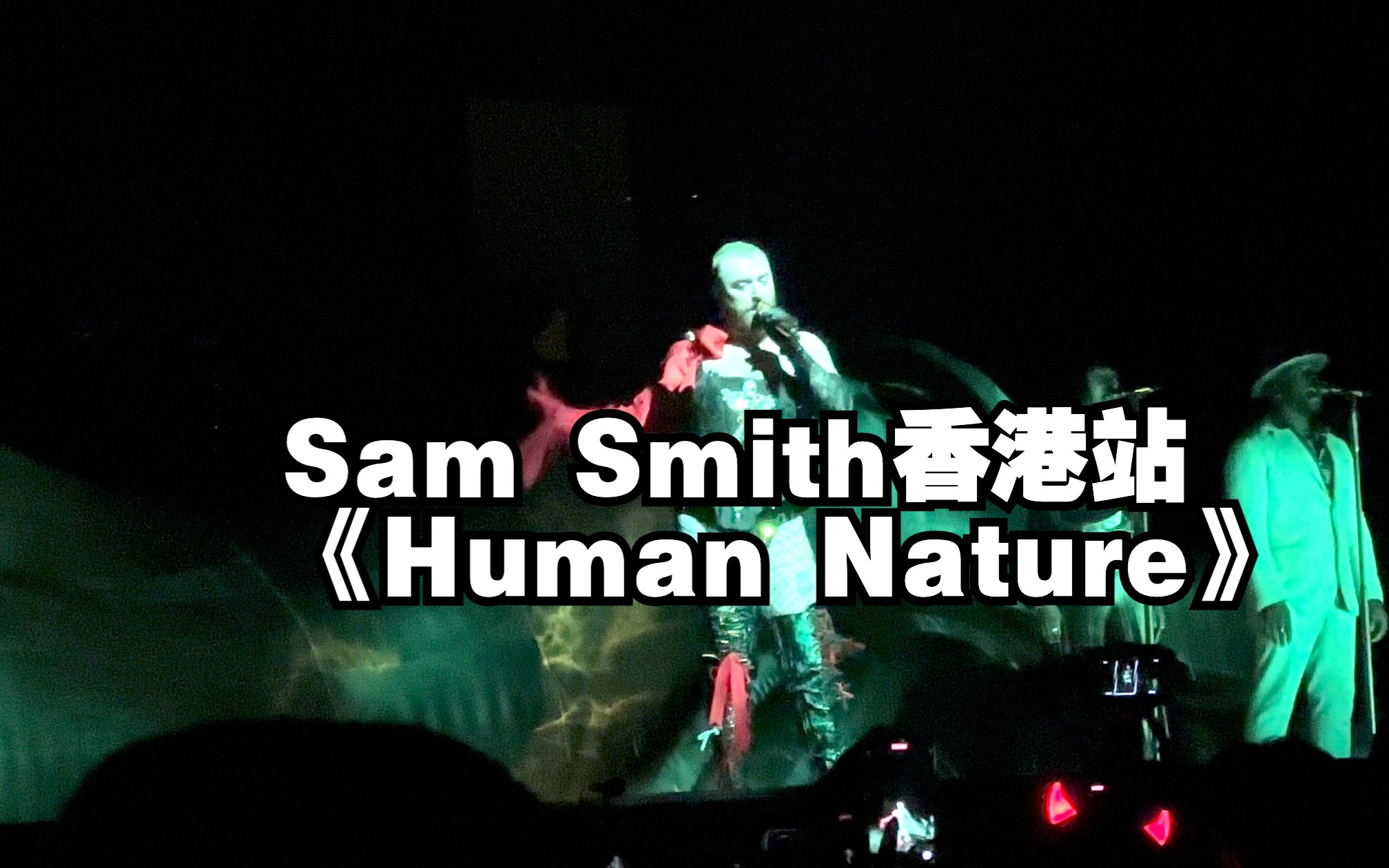 [图]【Sam Smith 骚姆】香港10.6场手机4k录制# 《Human Nature》