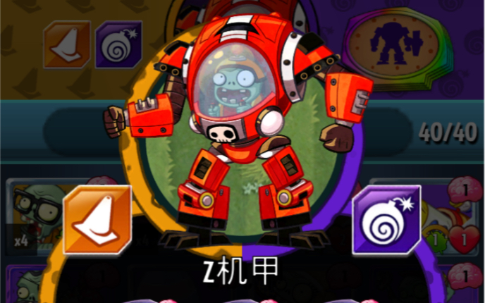 pvzh快楠z机甲适合上分