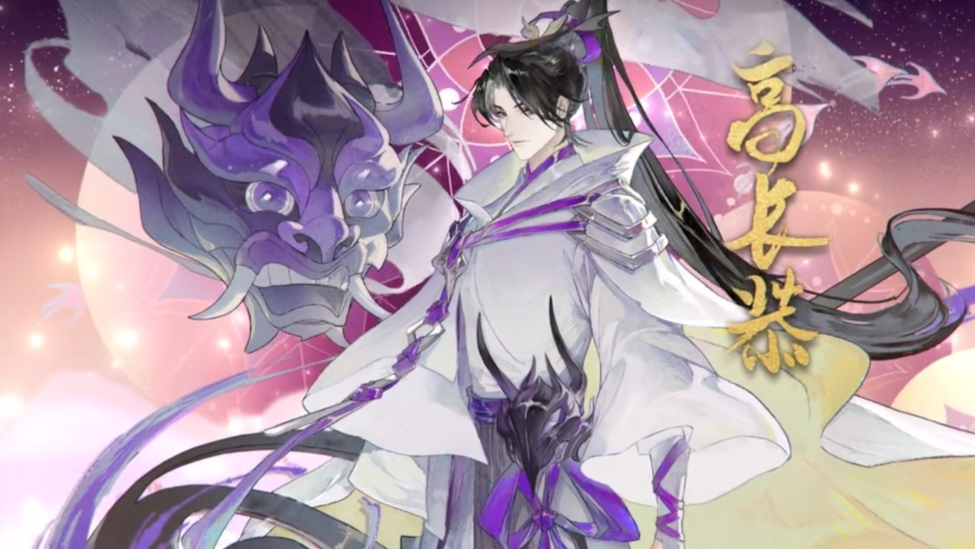 【忘川风华录/忘川名士档案】高长恭
