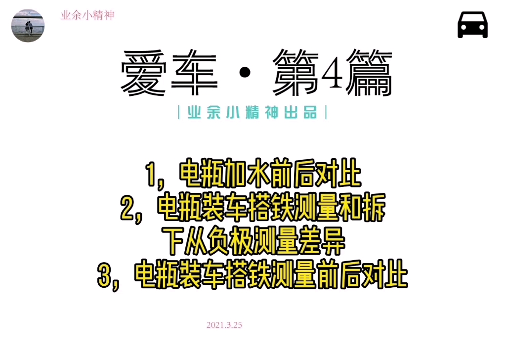 【爱车4】标志408理士AGM电瓶加水修复成功哔哩哔哩bilibili