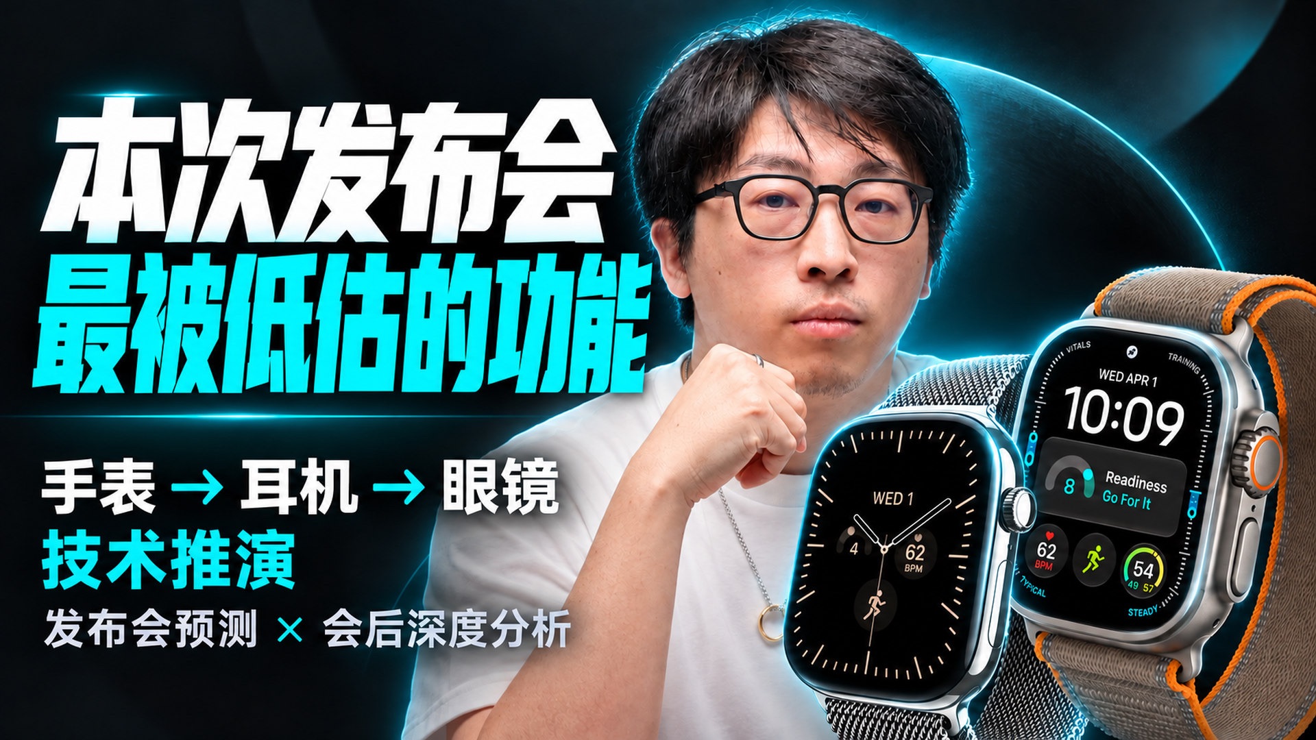 本次发布会最被低估的功能：从 Recap、Readiness 看懂苹果的下一步｜发布会前后深度分析
