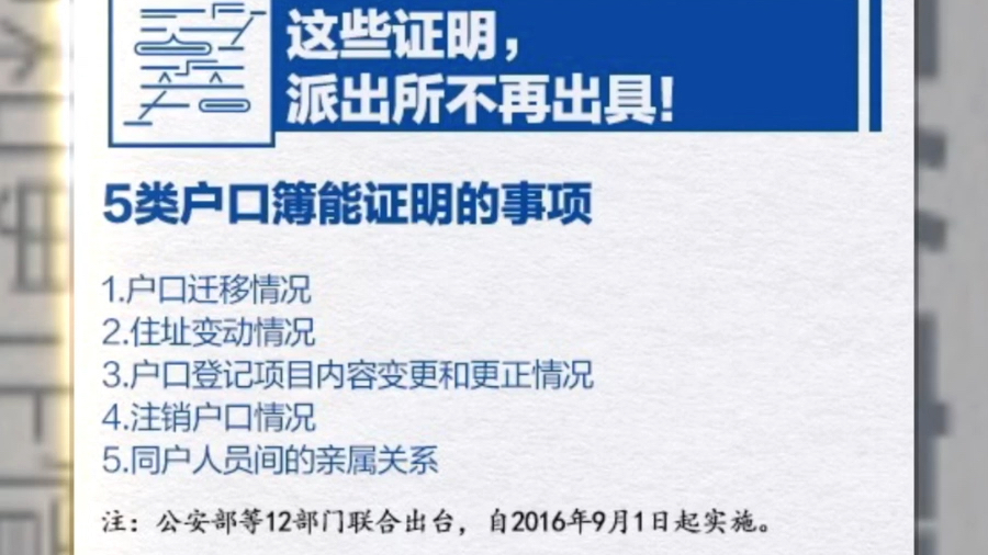 不用再证明“你妈是你妈”了,你需要知道哪些证明派出所不再开具证明,哪些证明需要派出所开具……哔哩哔哩bilibili