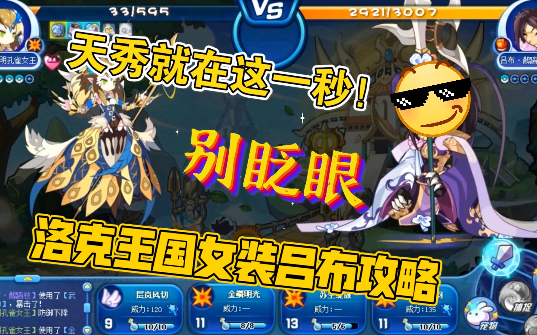 【洛克王国】戏鹊执戟(2)攻略