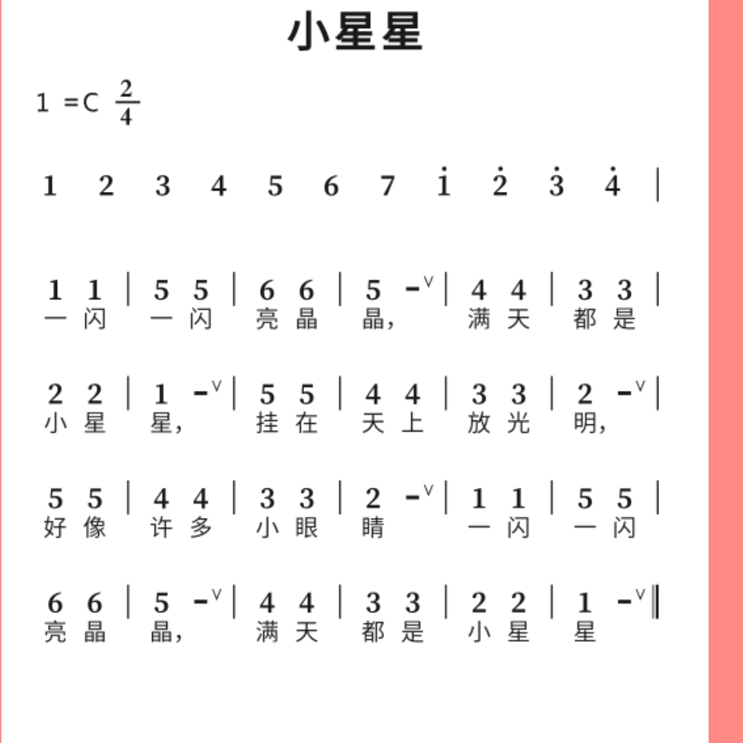 小星星数字简普图片