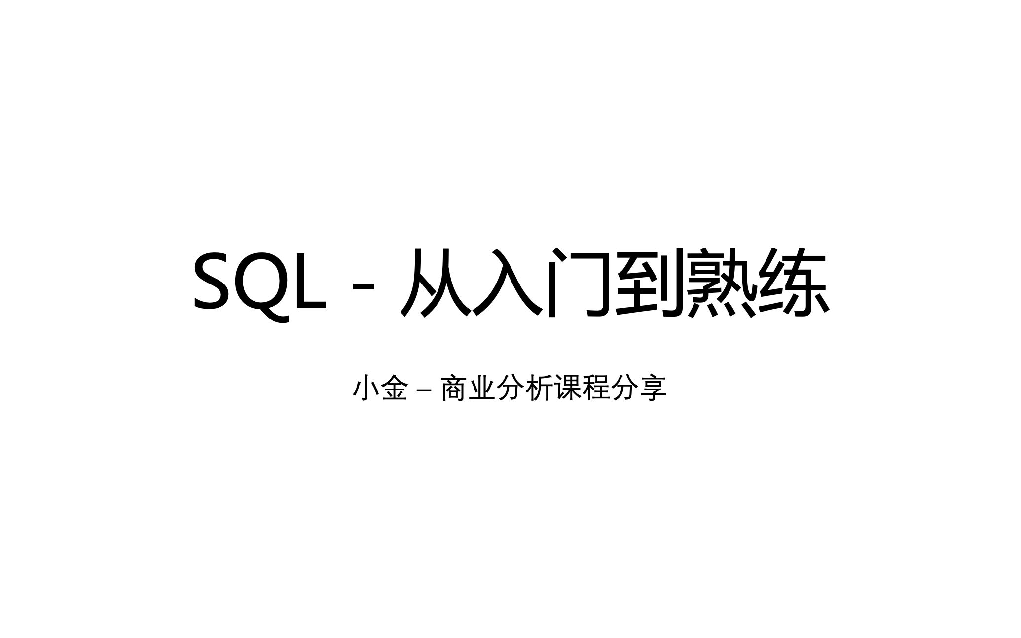 数据库是啥?十分钟让你手撕SQL代码!哔哩哔哩bilibili