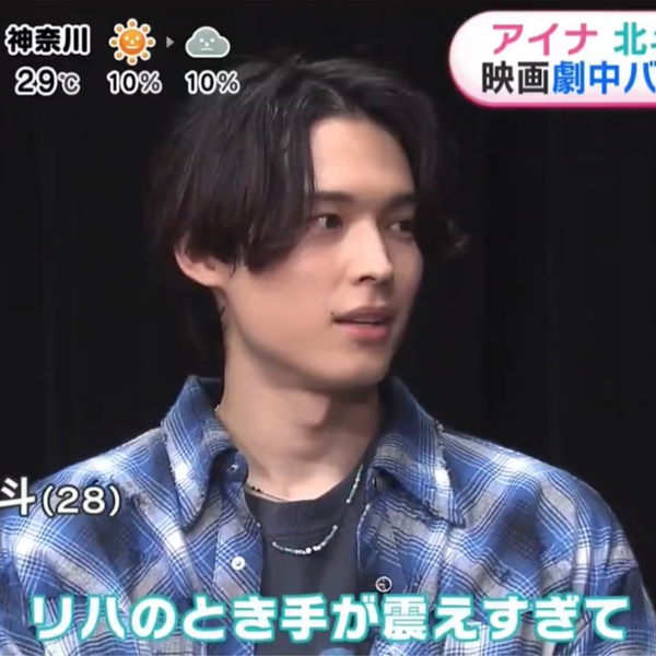 松村北斗】 230926 めざましテレビ_哔哩哔哩_bilibili