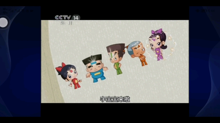 字宝宝乐园1 小字点的幼儿园